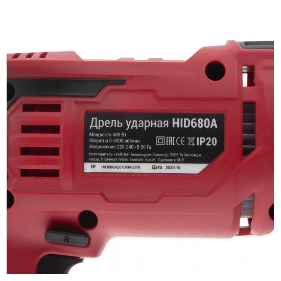 Сетевая ударная дрель HIPER HID680A