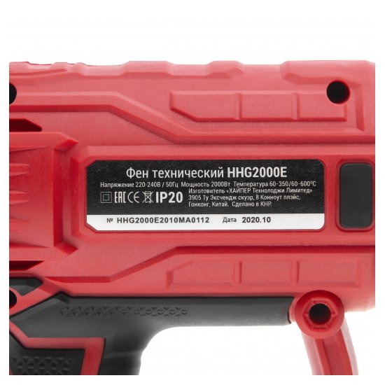 Технический фен HIPER HHG2000E