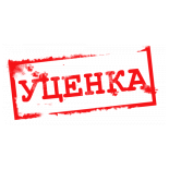Уцененные товары